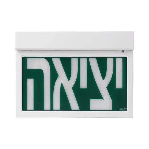 שלט יציאה לבן LUXX - אור שי סיטונאות חשמל בע״מ