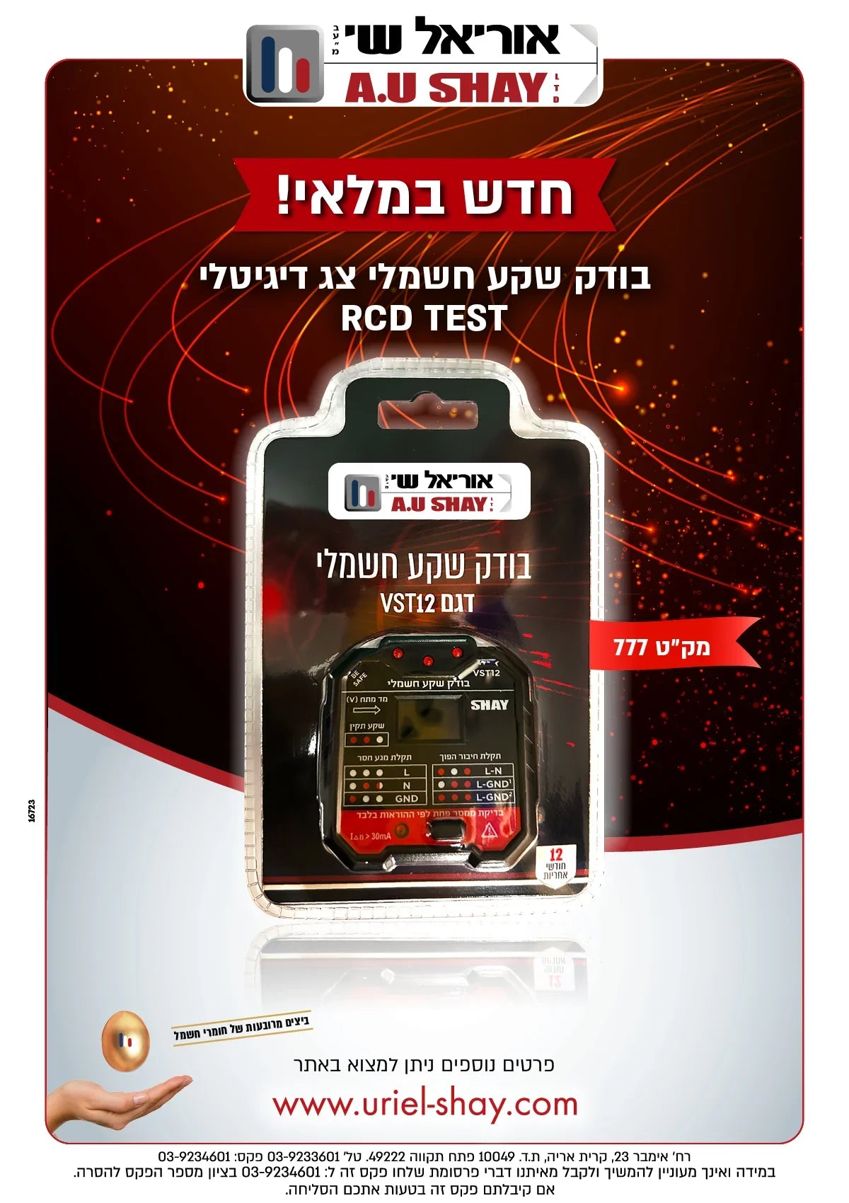 בודק שקע חשמלי צג דיגיטלי RCD TEST - כלי עבודה - Uriel-Shay - אור שי סיטונאות חשמל בע״מ