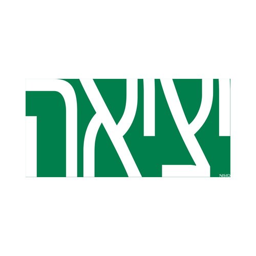 שקף יציאה לשלט יציאה TRAFFIC (77855504)