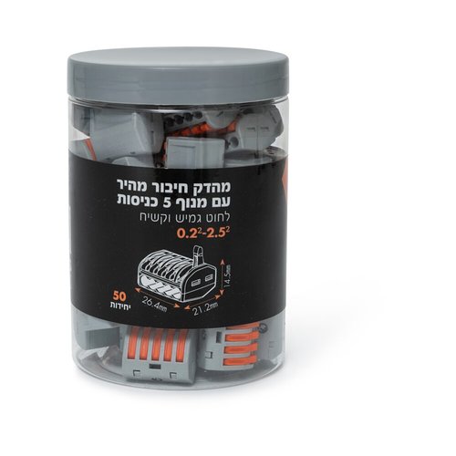 מהדק חיבור מהיר 5 כניסות עם מנוף - 50 יחידות