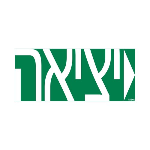 שקף יציאה חץ ימינה לשלט יציאה TRAFFIC