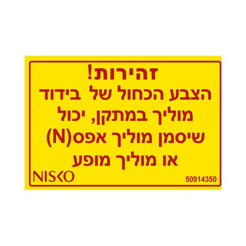 שלט זהירות הצבע הכחול