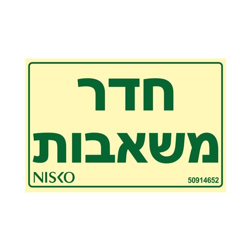 שלט חדר משאבות